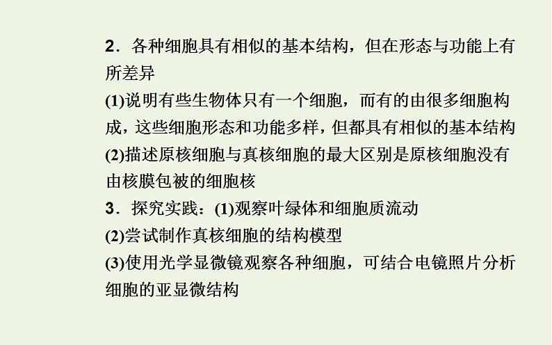 2022届新教材高考生物一轮复习专题二细胞的结构和功能课件第3页