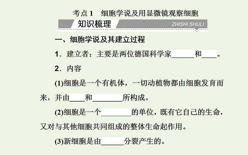 2022届新教材高考生物一轮复习专题二细胞的结构和功能课件第5页