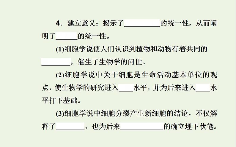 2022届新教材高考生物一轮复习专题二细胞的结构和功能课件第7页