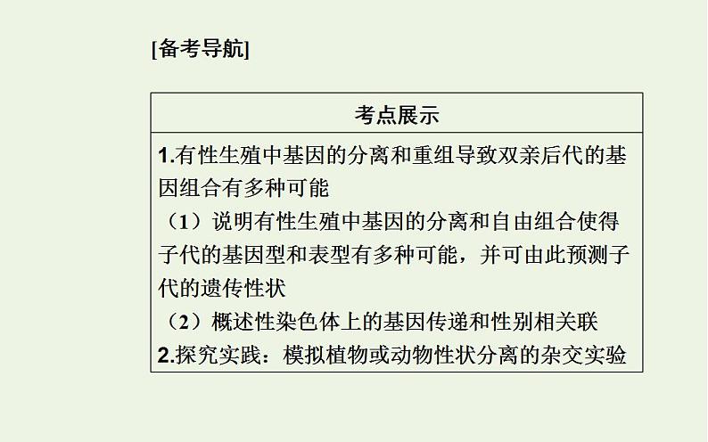 2022届新教材高考生物一轮复习专题九遗传的基本规律课件第2页