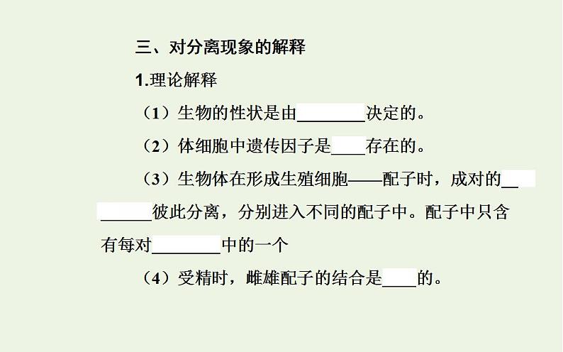 2022届新教材高考生物一轮复习专题九遗传的基本规律课件第7页