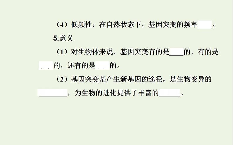 2022届新教材高考生物一轮复习专题十基因突变及其他变异课件第7页