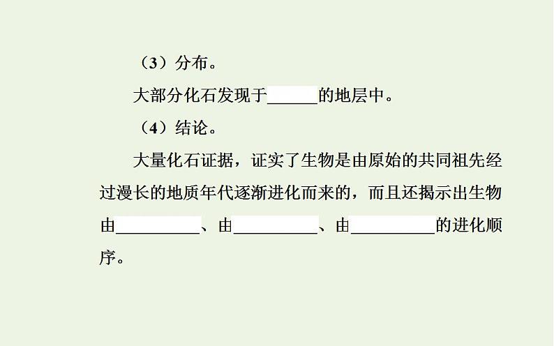 2022届新教材高考生物一轮复习专题十一生物的进化课件第6页