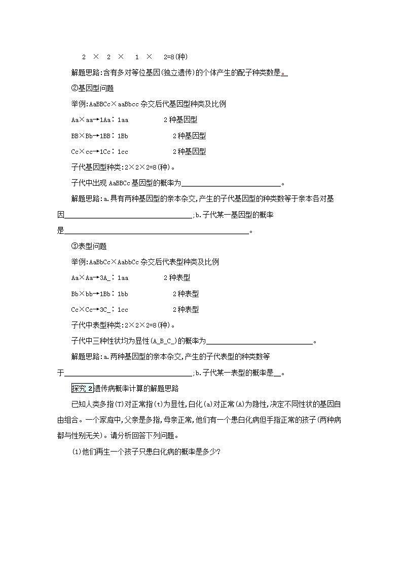2022届新教材高考生物一轮复习第6单元孟德尔遗传定律与伴性遗传第17讲第2课时自由组合定律的解题规律及方法学案新人教版03