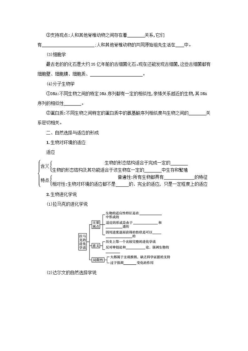 2022届新教材高考生物一轮复习第7单元生物的变异和进化第21讲生物的进化学案新人教版第2页