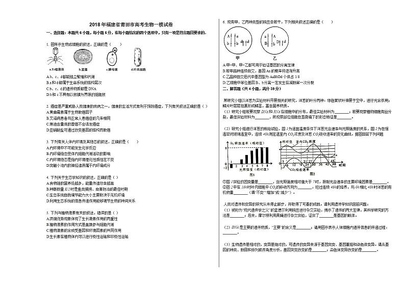 2018年福建省莆田市高考生物一模试卷01