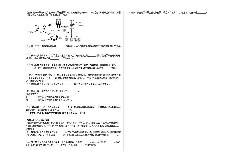 2018年福建省莆田市高考生物一模试卷02