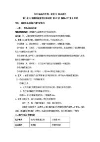 【新教材】2022届高考生物一轮复习讲义：第三单元 细胞的能量供应和利用 第07讲 酶和ATP 第1课时 教案