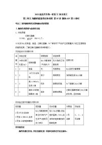 【新教材】2022届高考生物一轮复习讲义：第三单元 细胞的能量供应和利用 第07讲 酶和ATP 第2课时 教案