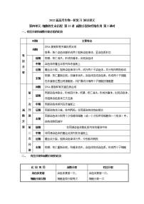 【新教材】2022届高考生物一轮复习讲义：第四单元 细胞的生命历程 第12讲 减数分裂和受精作用 第2课时 教案