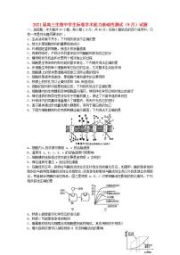 2021届高三生物中学生标准学术能力基础性测试9月试题