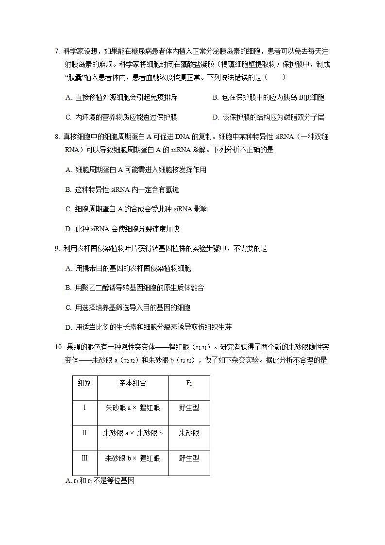 北京市延庆区2021届高三上学期9月统一练习生物试题 Word版含答案03