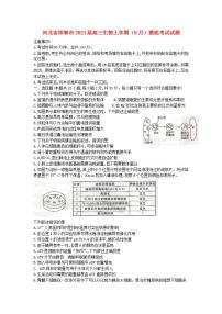 河北省邯郸市2021届高三生物上学期（9月）摸底考试试题