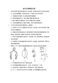 黑龙江省双鸭山市重点中学2022届高三上学期9月高考模拟生物试题