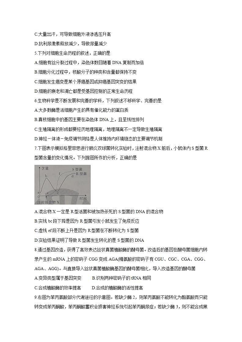 辽宁省朝阳市建平县2021届高三9月联考试题 生物 Word版含答案第2页