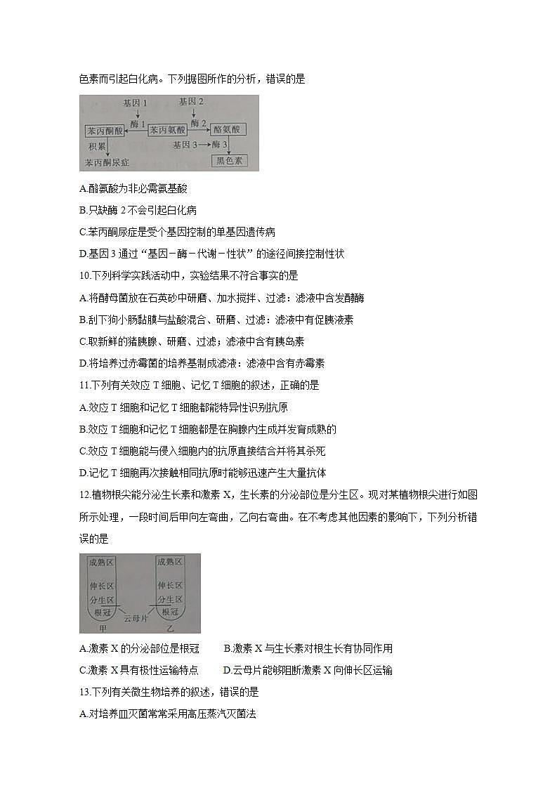辽宁省朝阳市建平县2021届高三9月联考试题 生物 Word版含答案第3页