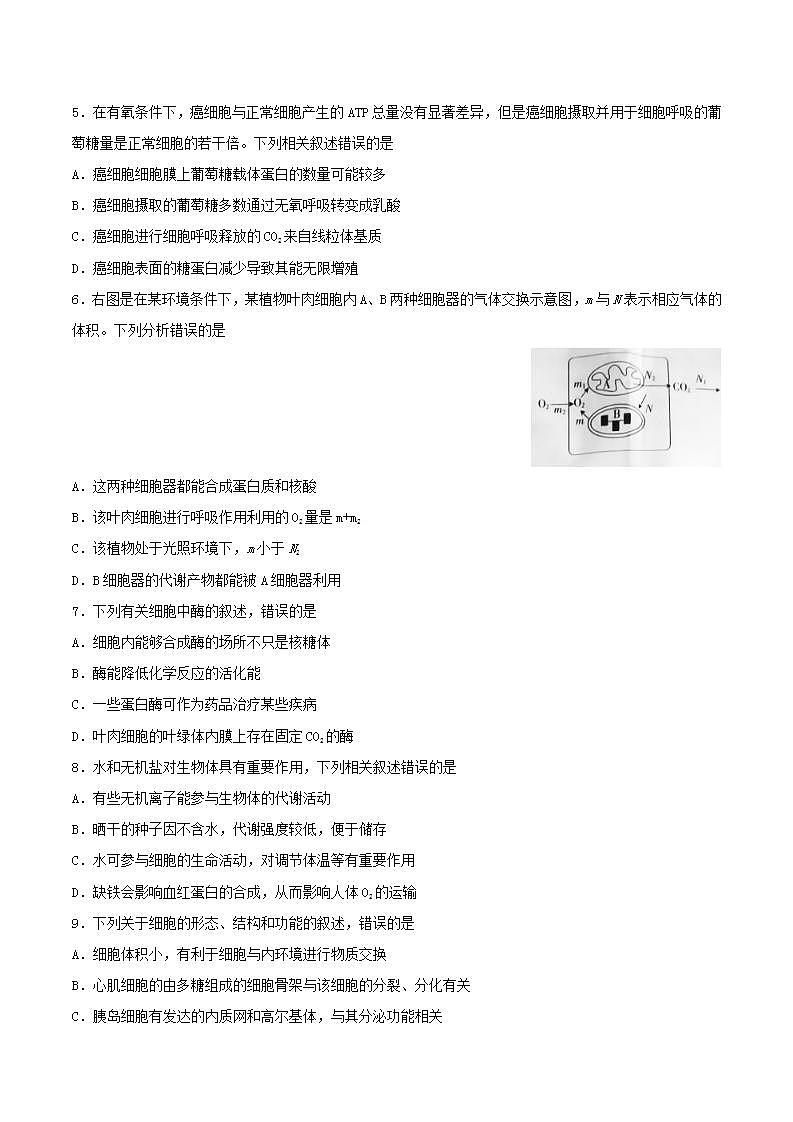 辽宁省辽阳市2021届高三生物9月联考试题第2页