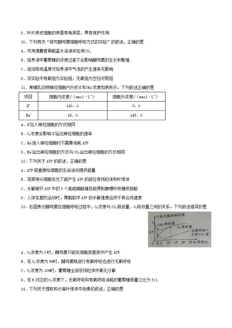 辽宁省辽阳市2021届高三生物9月联考试题第3页