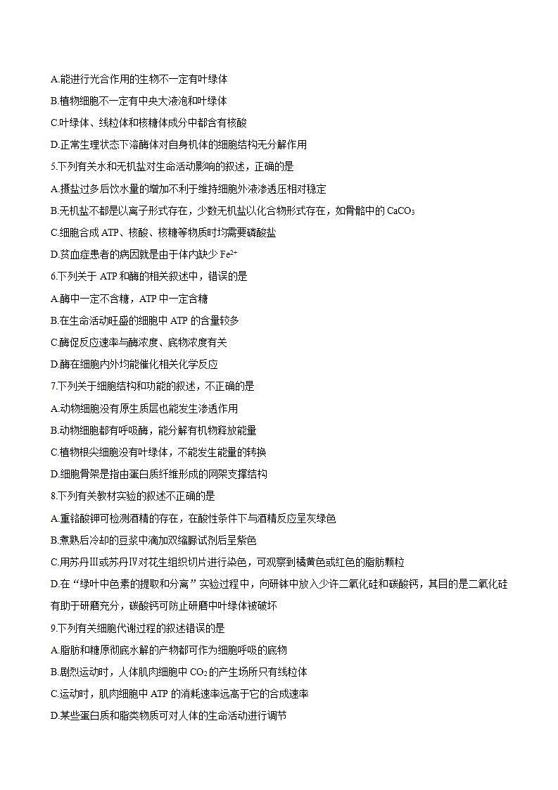 山西省运城市2021届高三9月调研考试生物试题 Word版含答案第2页