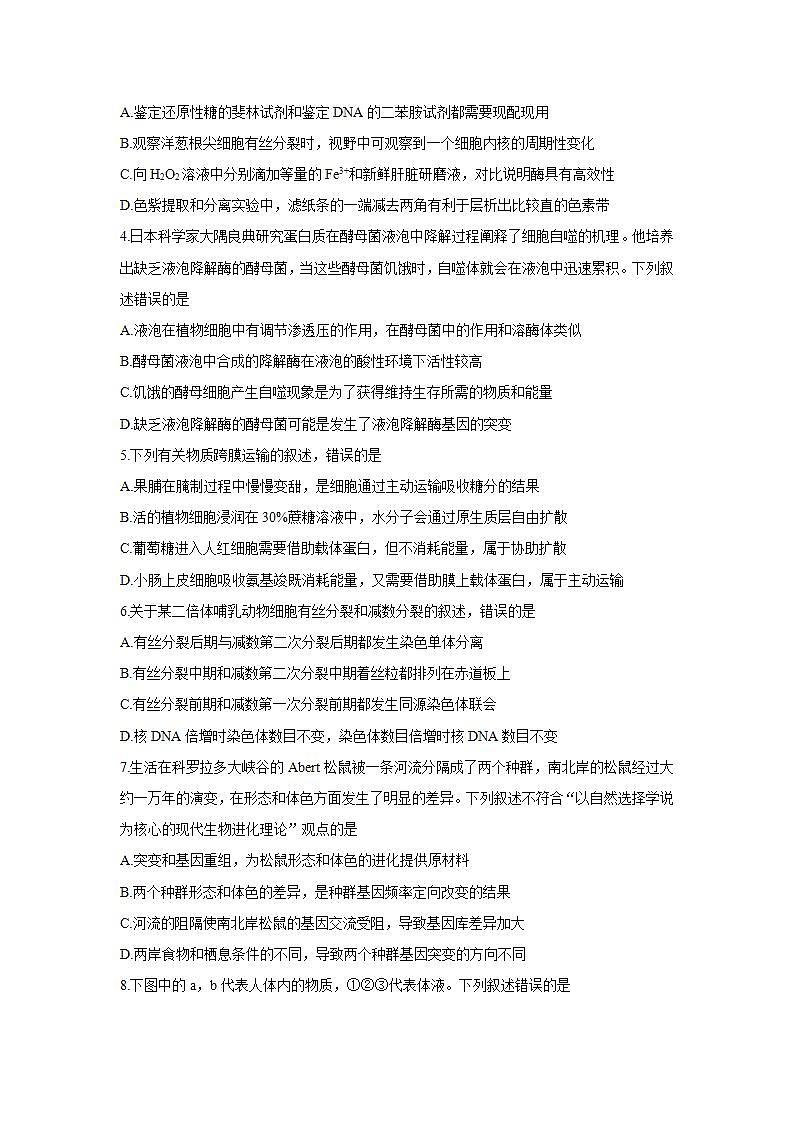 江苏省南京市2022届高三上学期9月学情调研 生物 练习题02