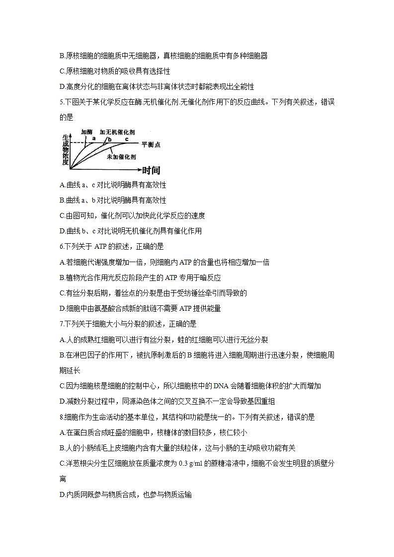 山西省长治市2022届高三上学期9月质量监测 生物02