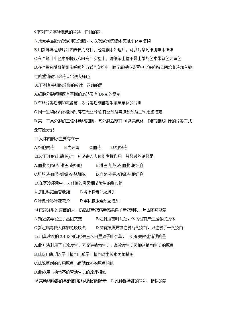 山西省长治市2022届高三上学期9月质量监测 生物03