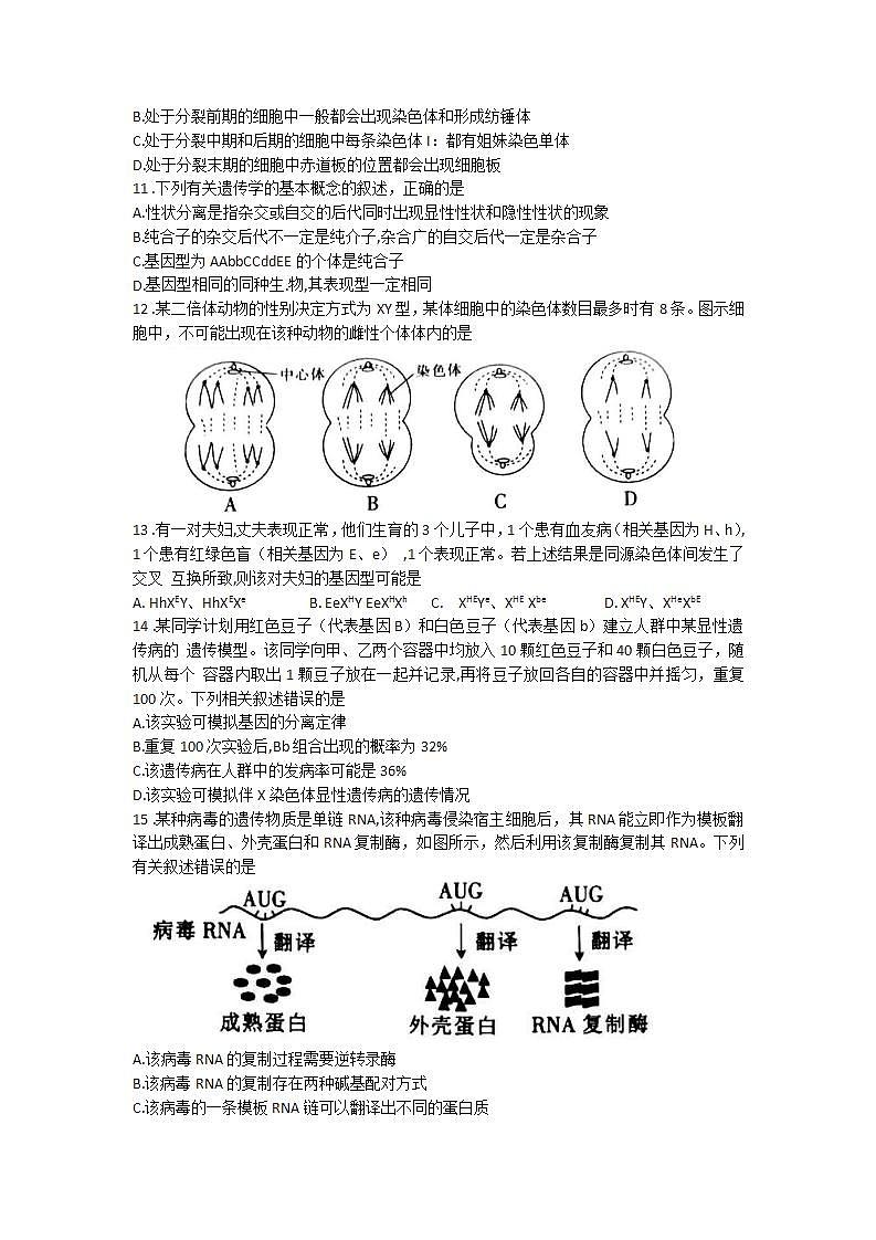 甘肃省靖远县2022届高三上学期开学考试生物试题第3页