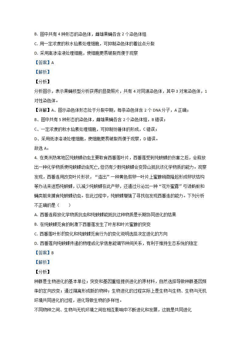 卓越联盟2021届高三9月联考生物试题03