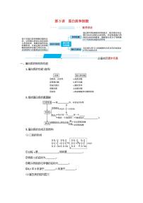 2022届新教材高考生物一轮复习第1单元细胞的概述细胞的分子组成第3讲蛋白质和核酸学案新人教版