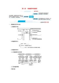 2022届新教材高考生物一轮复习第2单元细胞的结构第4讲细胞膜和细胞核学案新人教版