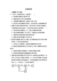 黑龙江省哈尔滨市实验中学2021-2022学年高三上学期周测生物试卷1