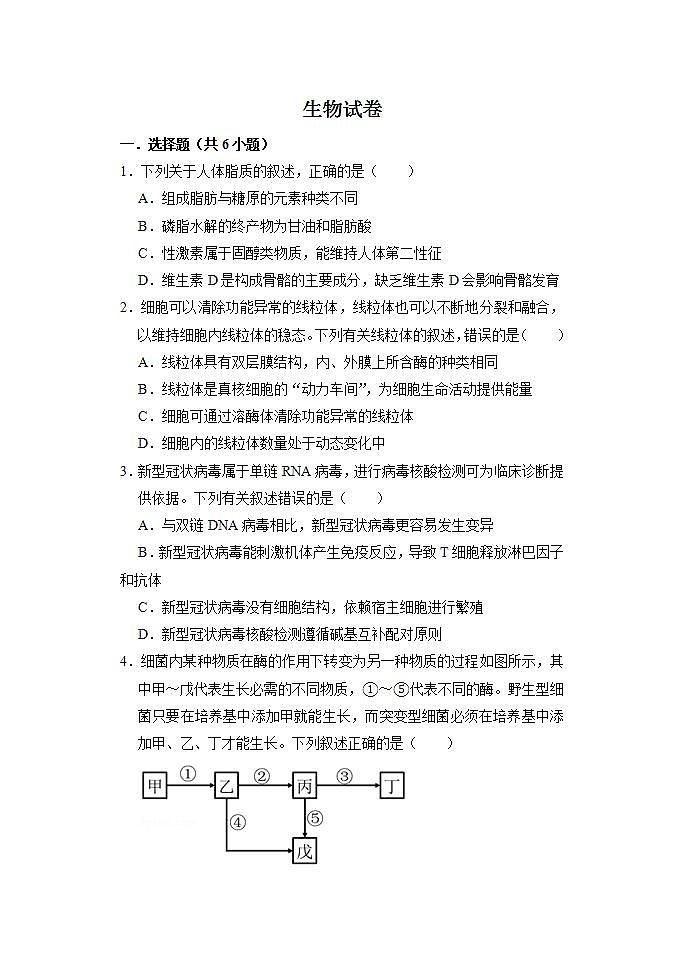 黑龙江省哈尔滨市实验中学2021-2022学年高三上学期周测生物试卷1第1页