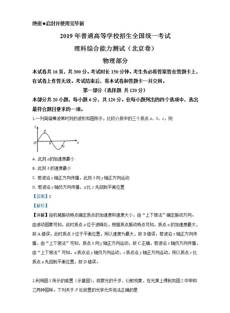 19年高考真题 理科综合 北京卷 Word版含解析 教习网 试卷下载 19年高考真题 理科综合 北京卷 Word版含解析 教习网 试卷下载