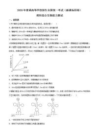 精品解析：2020年全国统一高考生物试卷（新课标Ⅲ）（原卷版）