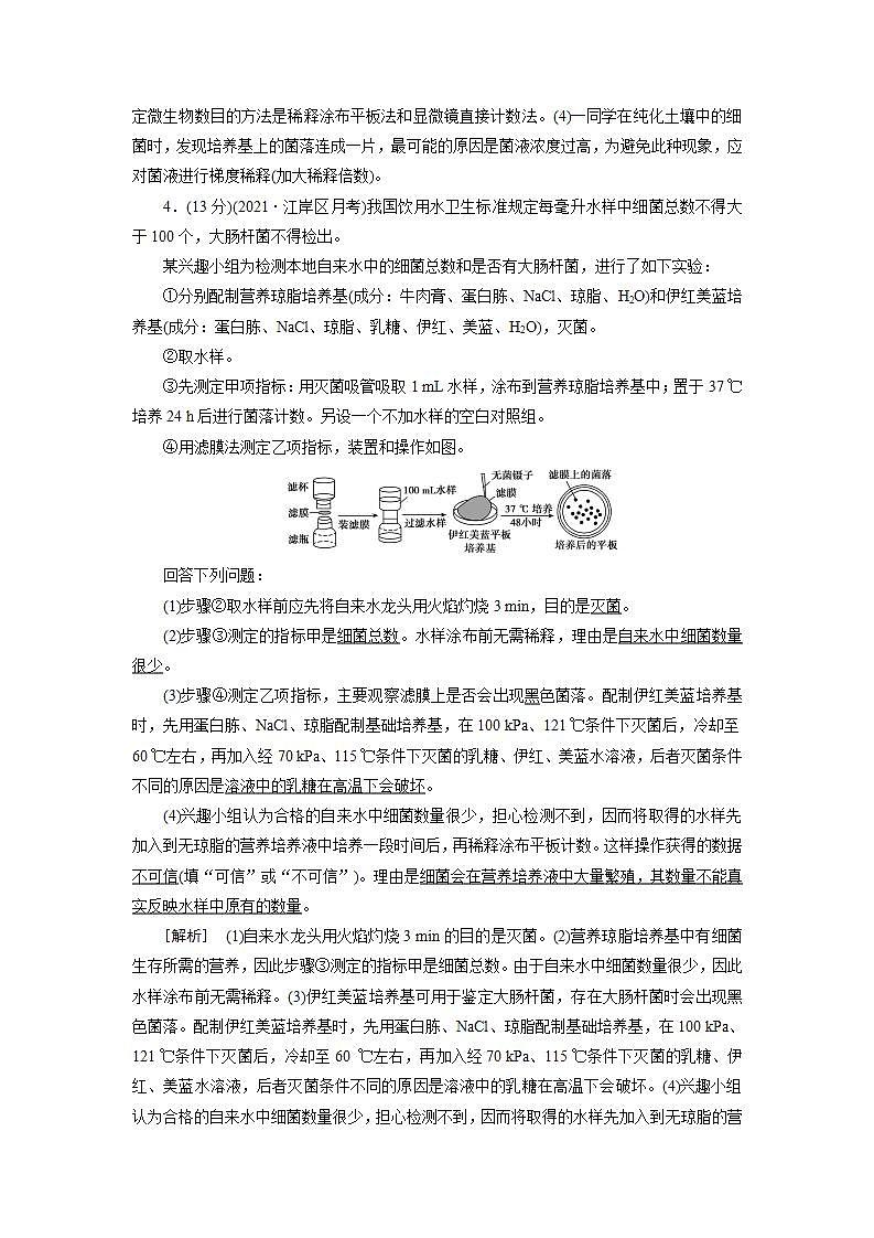 2022届高考生物（人教版）一轮总复习练习：选修一　生物技术工程 Word版含答案第3页
