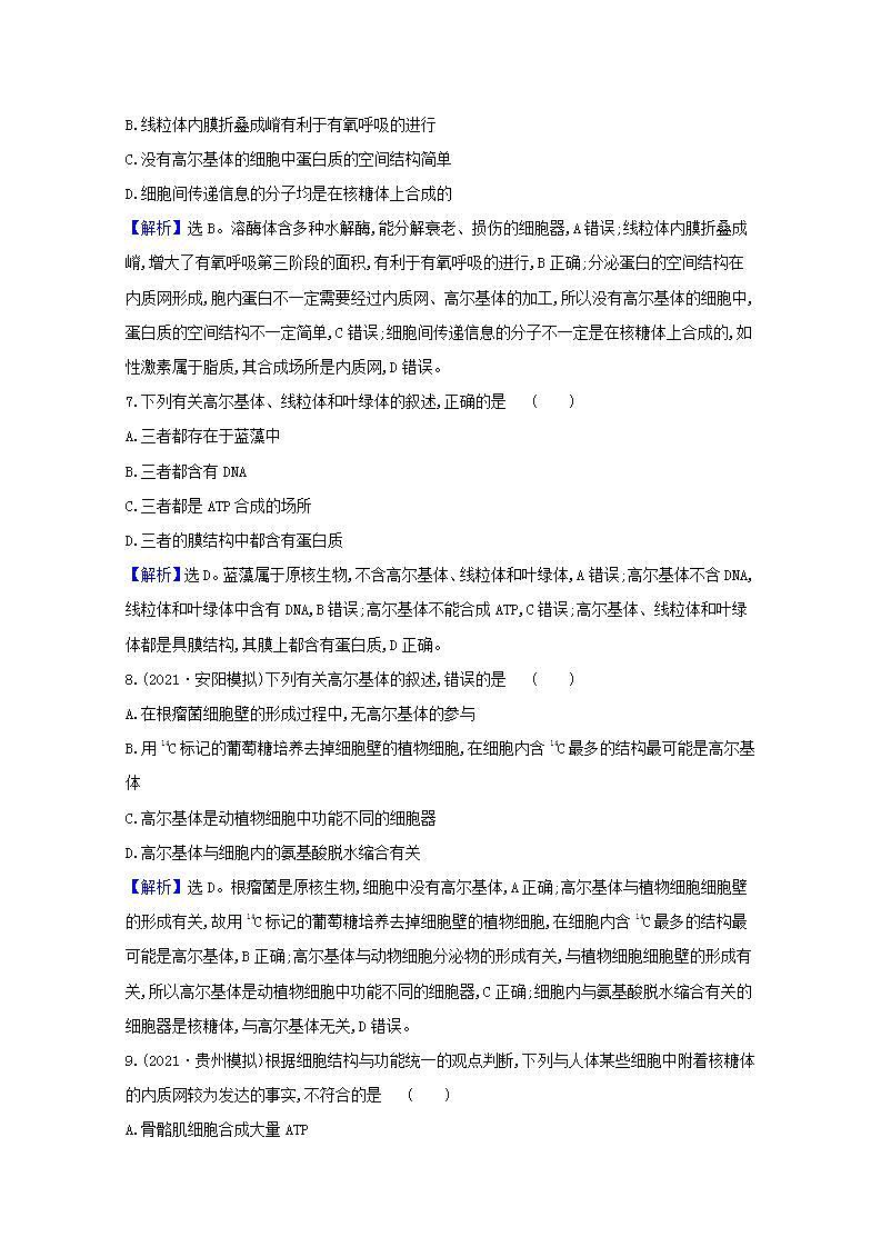 2022版高考生物一轮复习课时作业五细胞器和生物膜系统含解析新人教版第3页