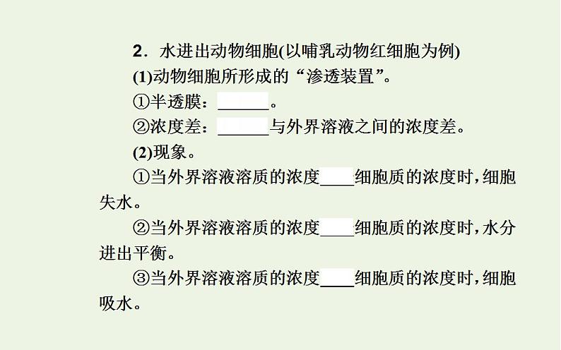 2022届新教材高考生物一轮复习专题三细胞代谢的保障课件第5页