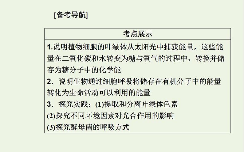 2022届新教材高考生物一轮复习专题四细胞代谢课件第2页