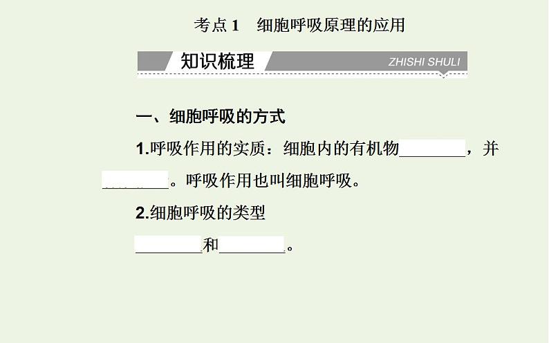 2022届新教材高考生物一轮复习专题四细胞代谢课件第4页