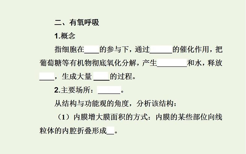 2022届新教材高考生物一轮复习专题四细胞代谢课件第5页