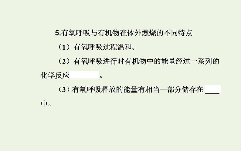 2022届新教材高考生物一轮复习专题四细胞代谢课件第8页