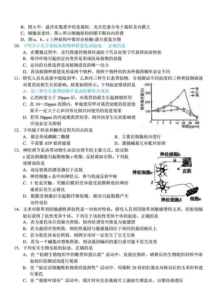 2021届浙江省十校联盟高三10月联考生物试题 PDF版第3页