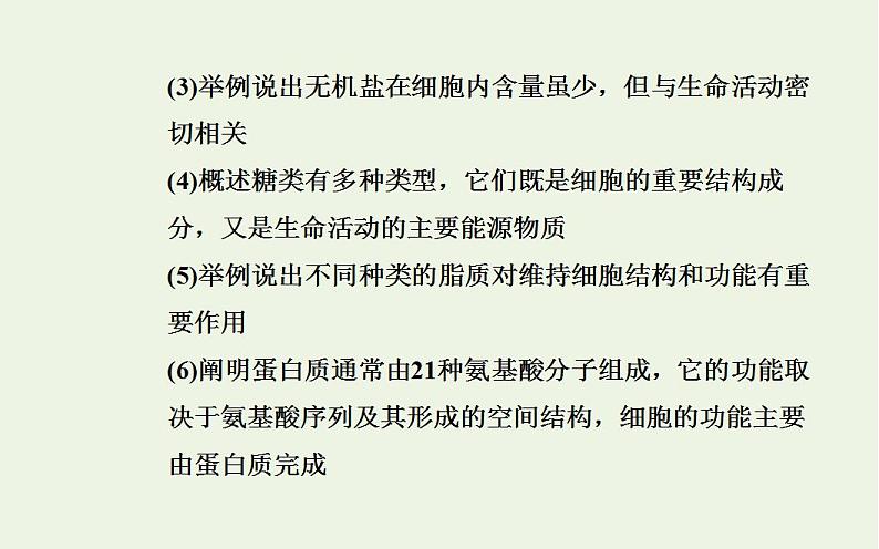 2022届新教材高考生物一轮复习专题一细胞的分子组成课件第3页