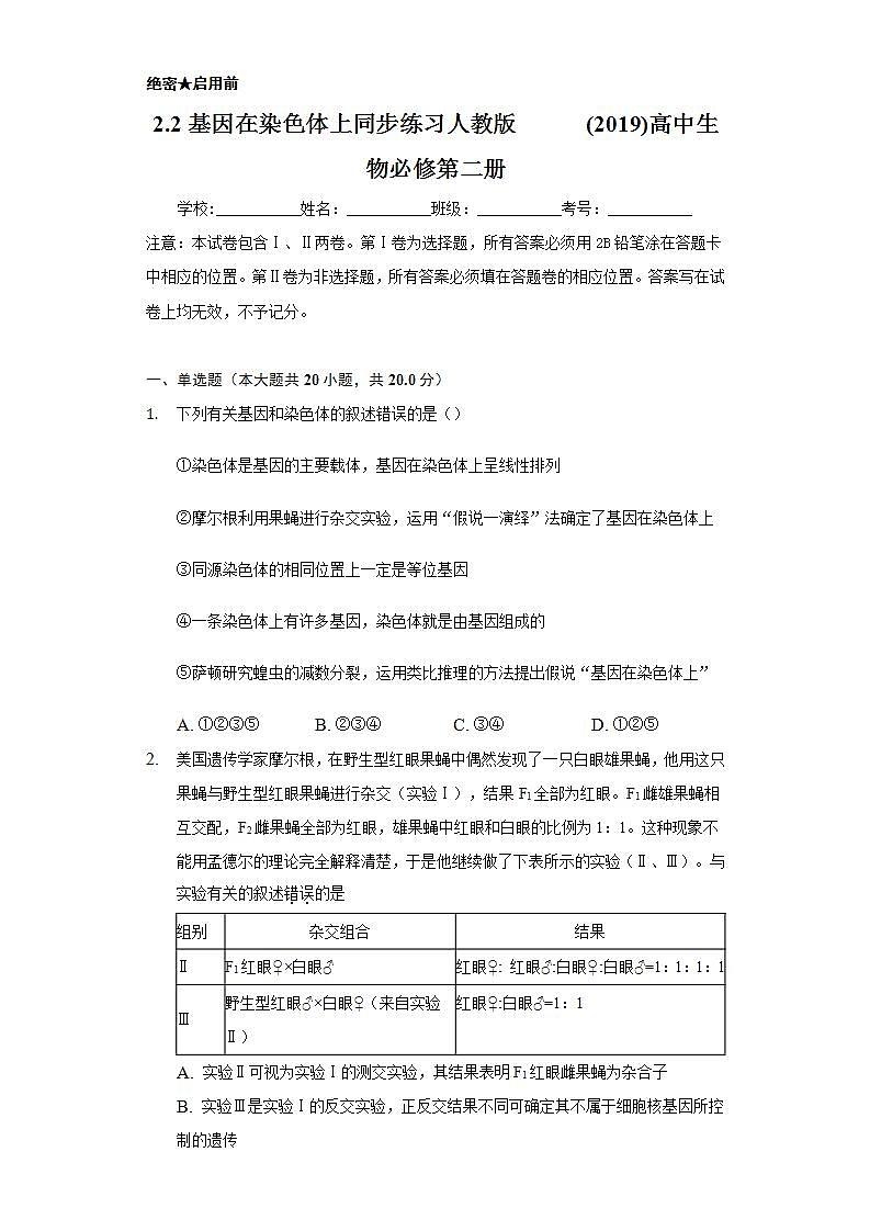 2.2基因在染色体上  同步练习   人教版 (2019)高中生物必修第二册第1页
