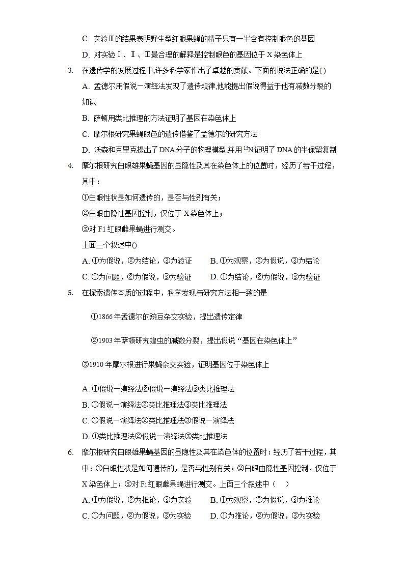 2.2基因在染色体上  同步练习   人教版 (2019)高中生物必修第二册第2页