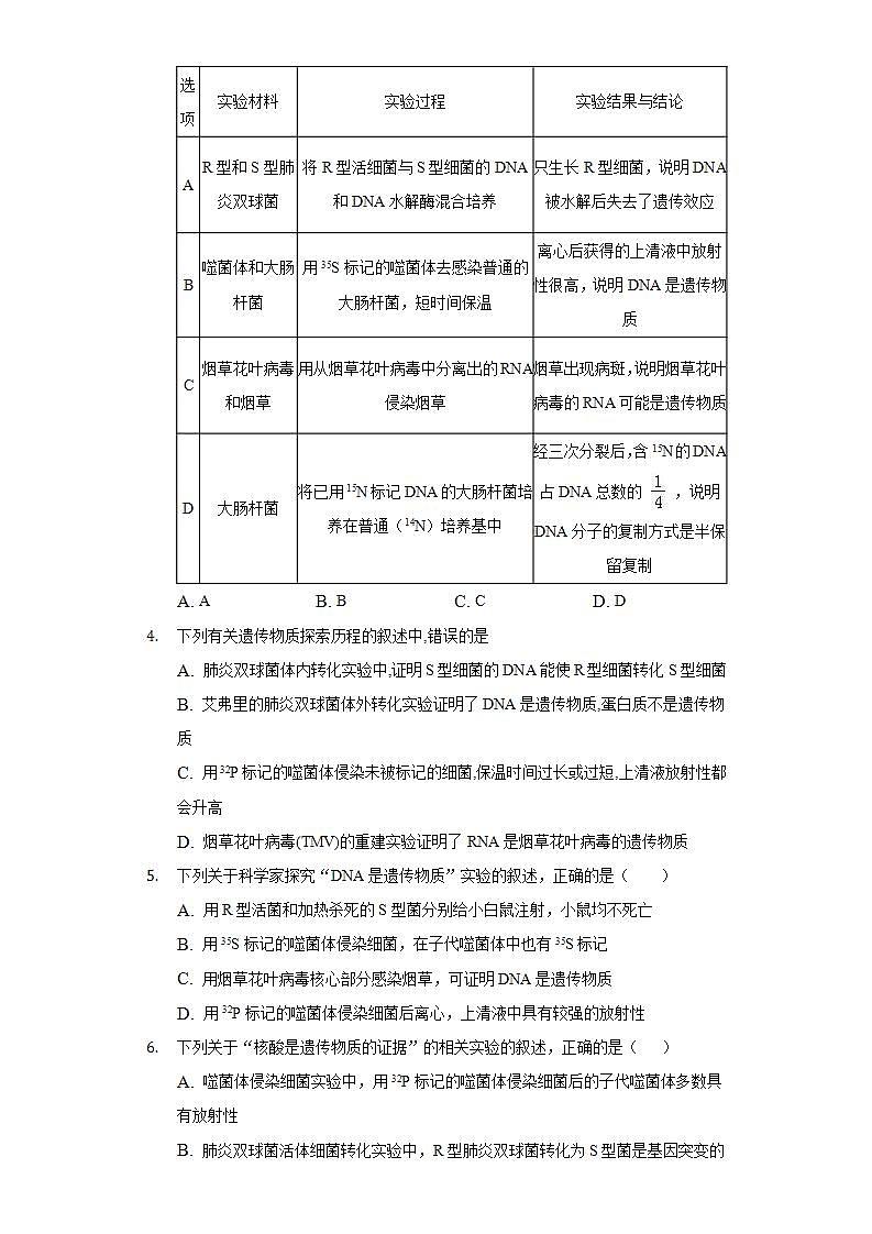 3.1DNA是主要的遗传物质 同步练习   人教版 (2019)高中生物必修第二册02