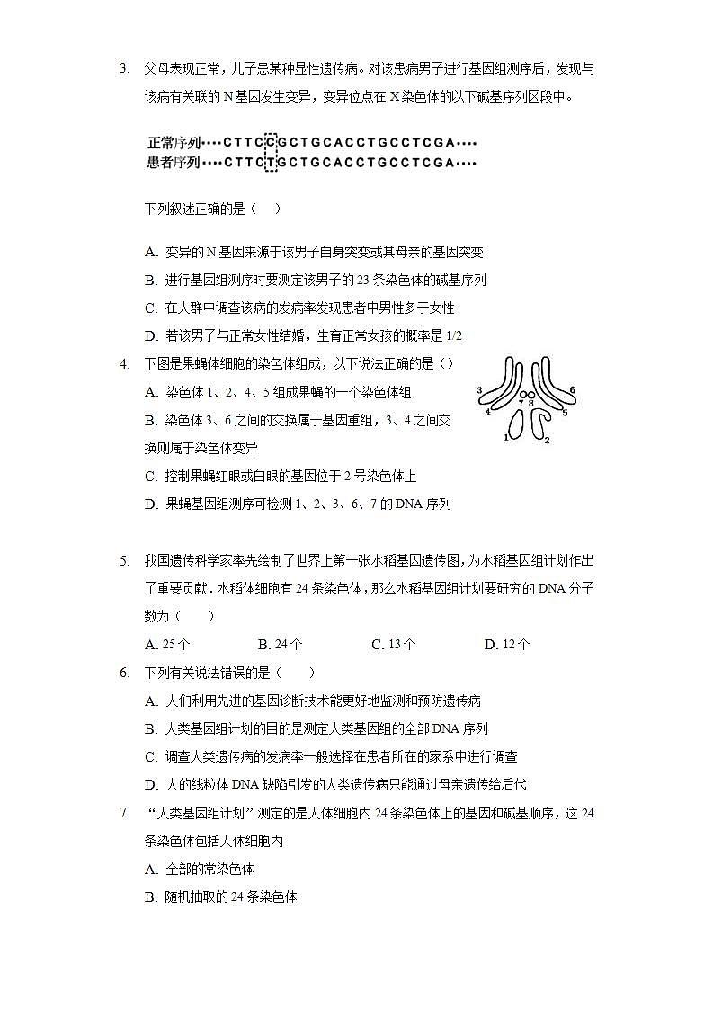 3.4.1生物科技进展 单细胞基因组测序  同步练习   人教版 (2019)高中生物必修第二册第2页