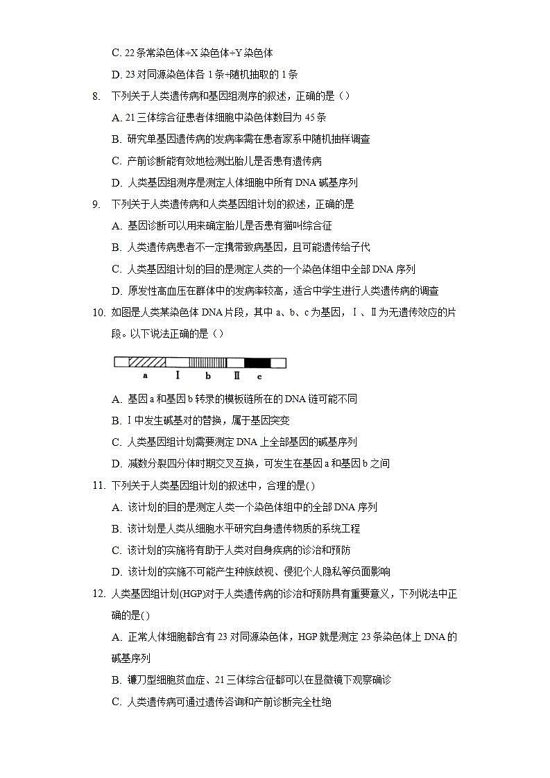 3.4.1生物科技进展 单细胞基因组测序  同步练习   人教版 (2019)高中生物必修第二册第3页