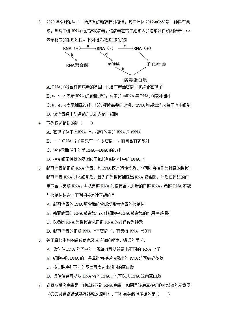 4.1基因指导蛋白质的合成 同步练习   人教版 (2019)高中生物必修第二册第2页