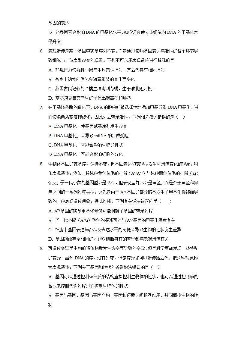 4.2基因表达与性状的关系 同步练习   人教版 (2019)高中生物必修第二册02